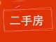 桃园小区